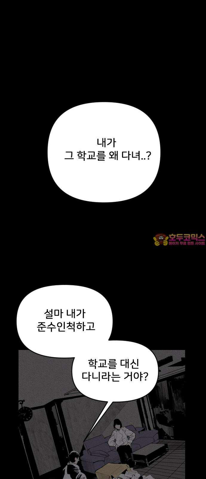 인서울카르텔 3화 1