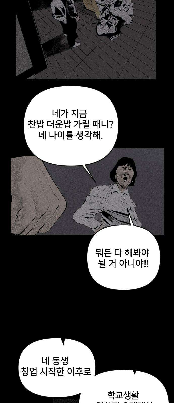 인서울카르텔 3화 2