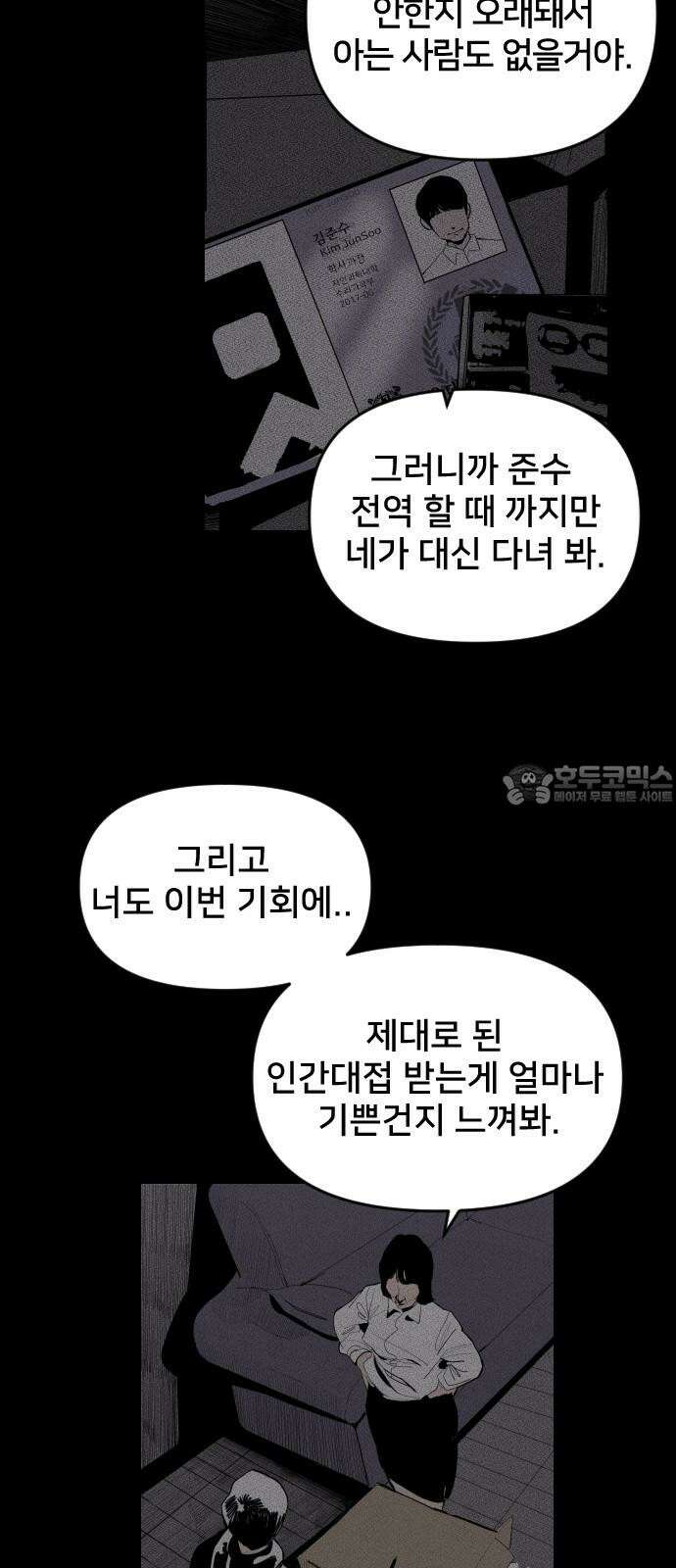 인서울카르텔 3화 3