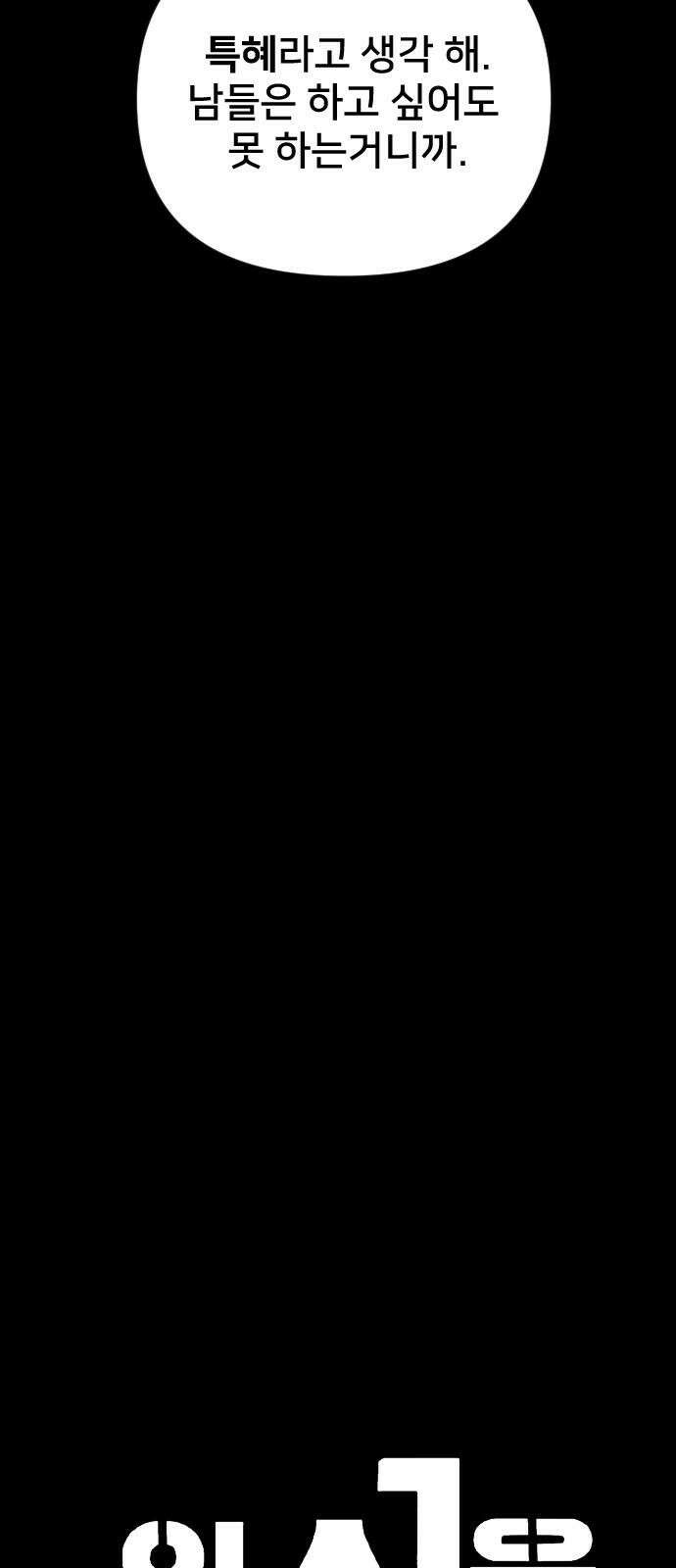 인서울카르텔 3화 7