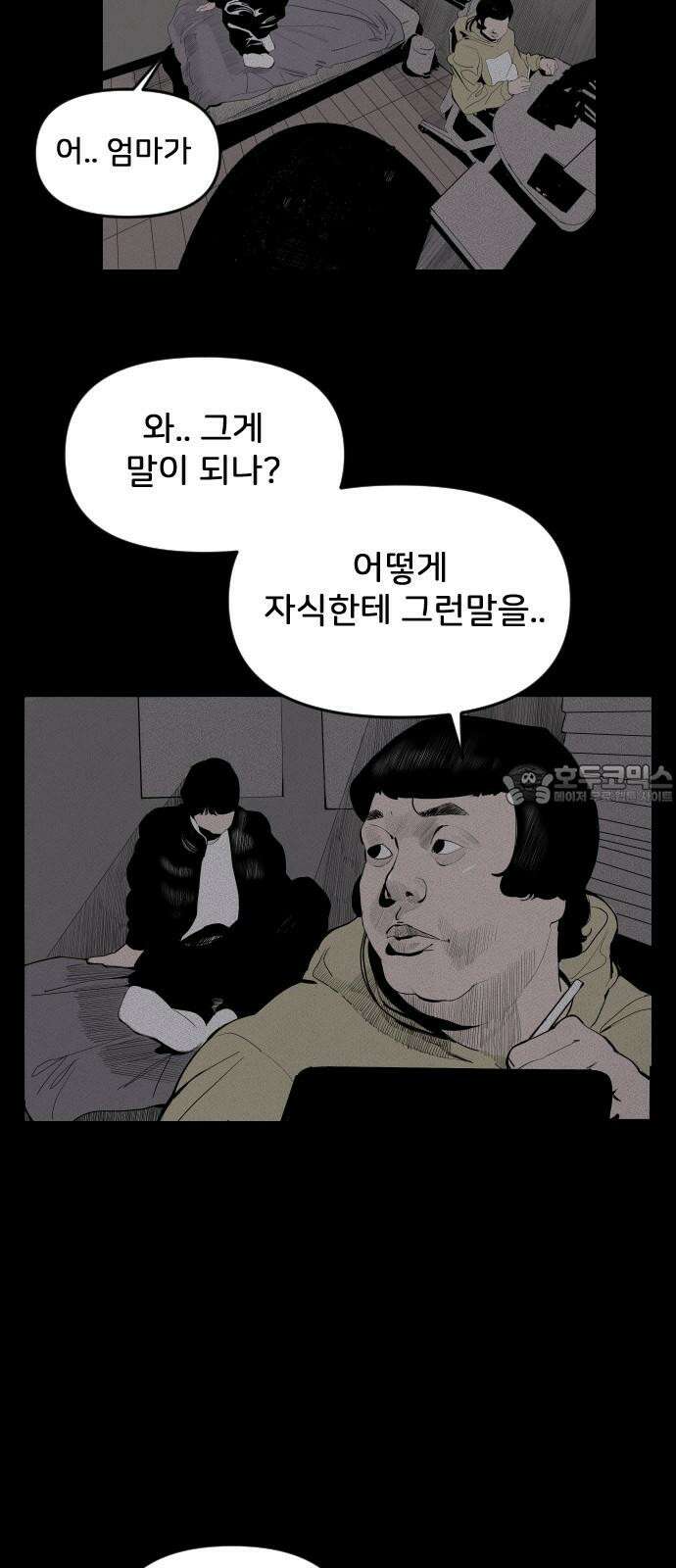 인서울카르텔 3화 9