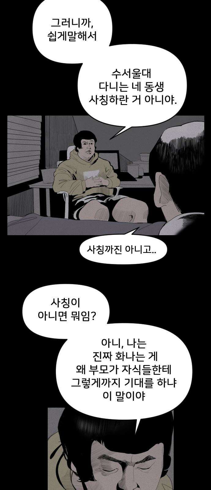 인서울카르텔 3화 10