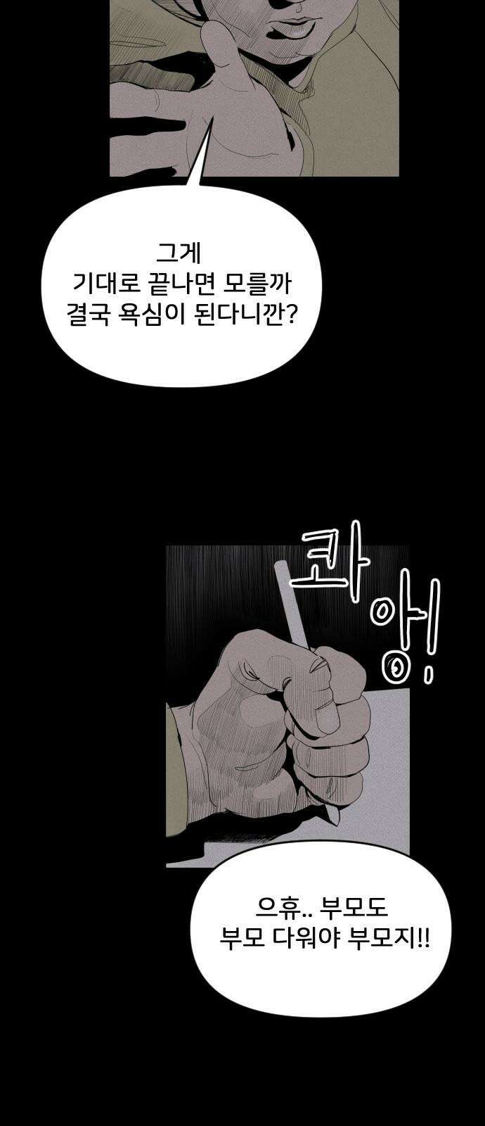 인서울카르텔 3화 11