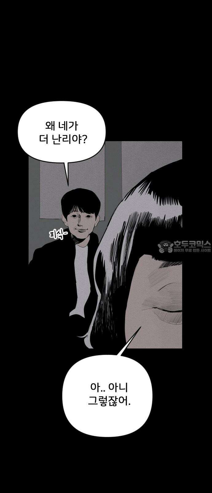 인서울카르텔 3화 12