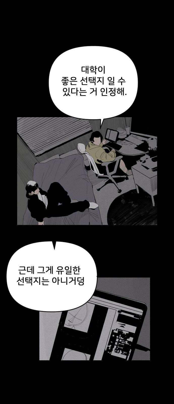 인서울카르텔 3화 13