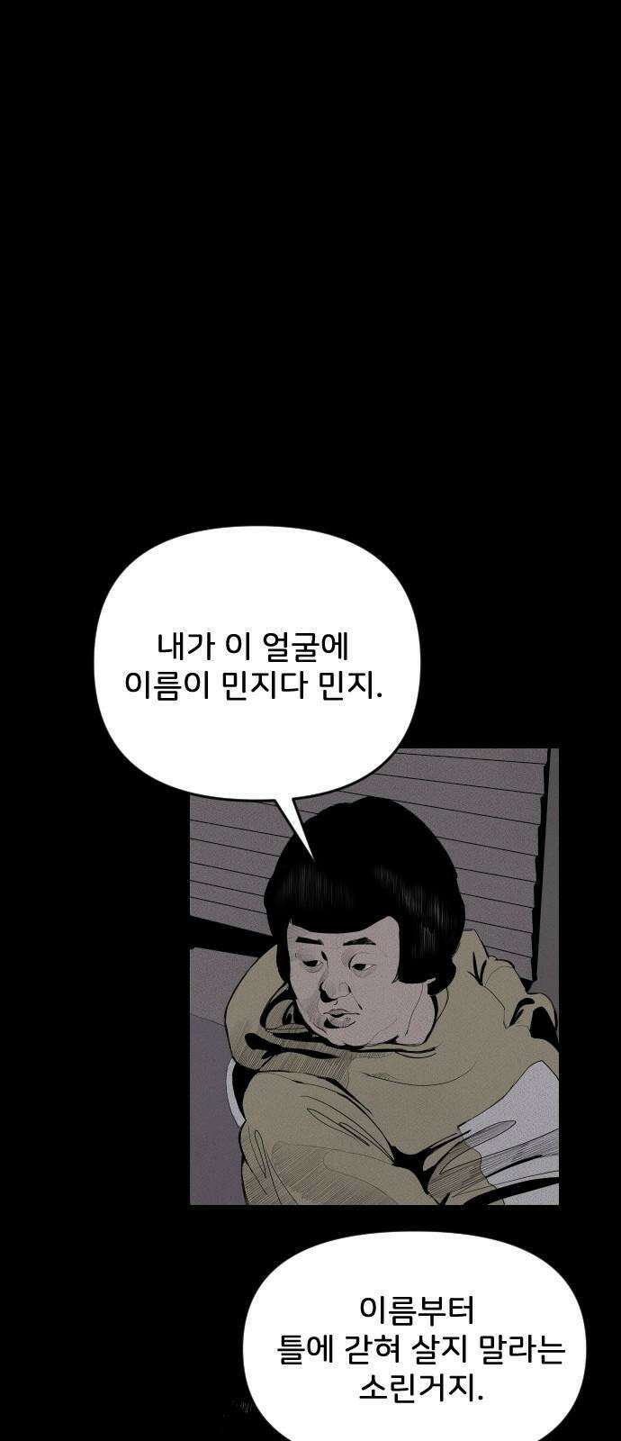 인서울카르텔 3화 14