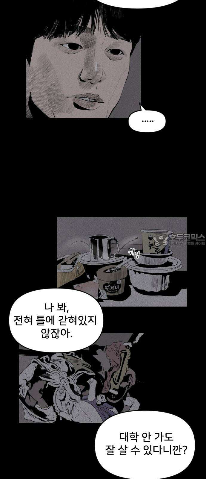 인서울카르텔 3화 15