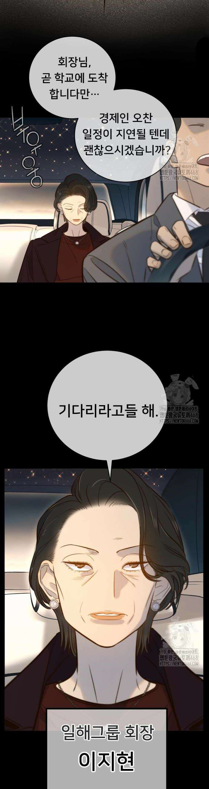 모두가 그녀를 사랑해 9화 2