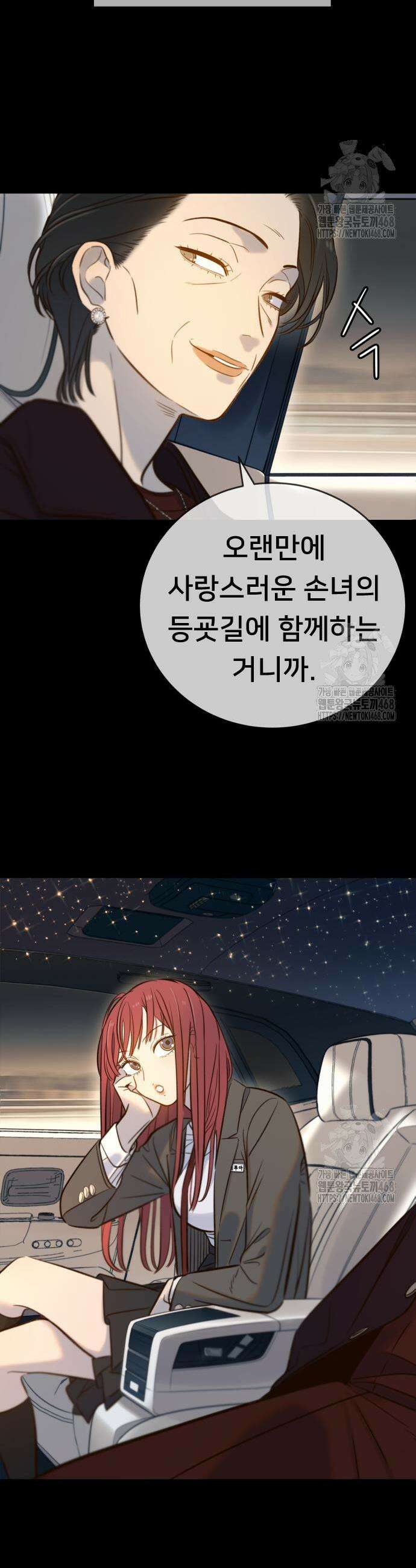 모두가 그녀를 사랑해 9화 3