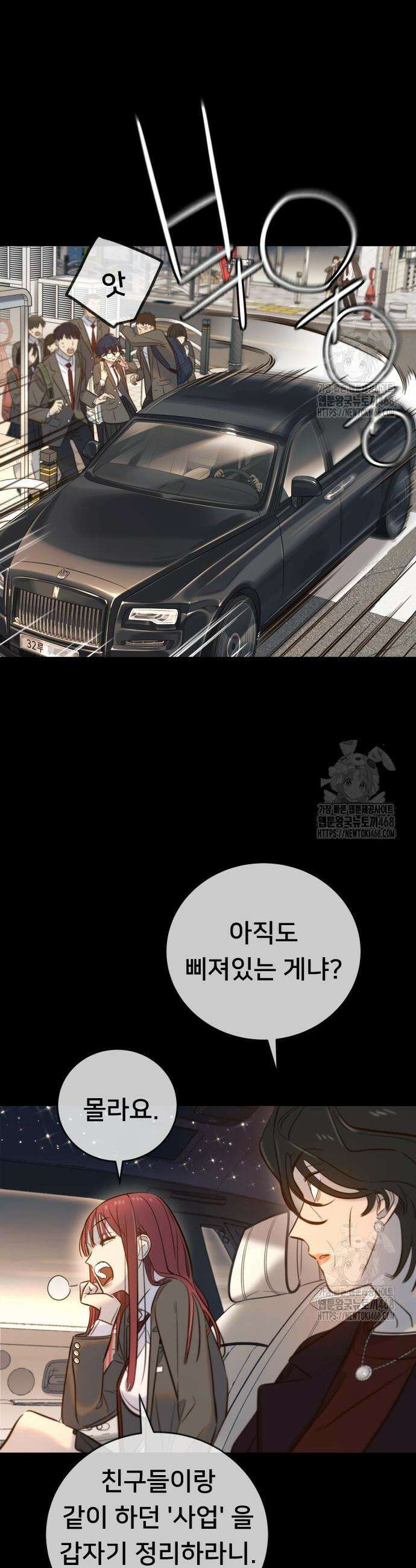 모두가 그녀를 사랑해 9화 5