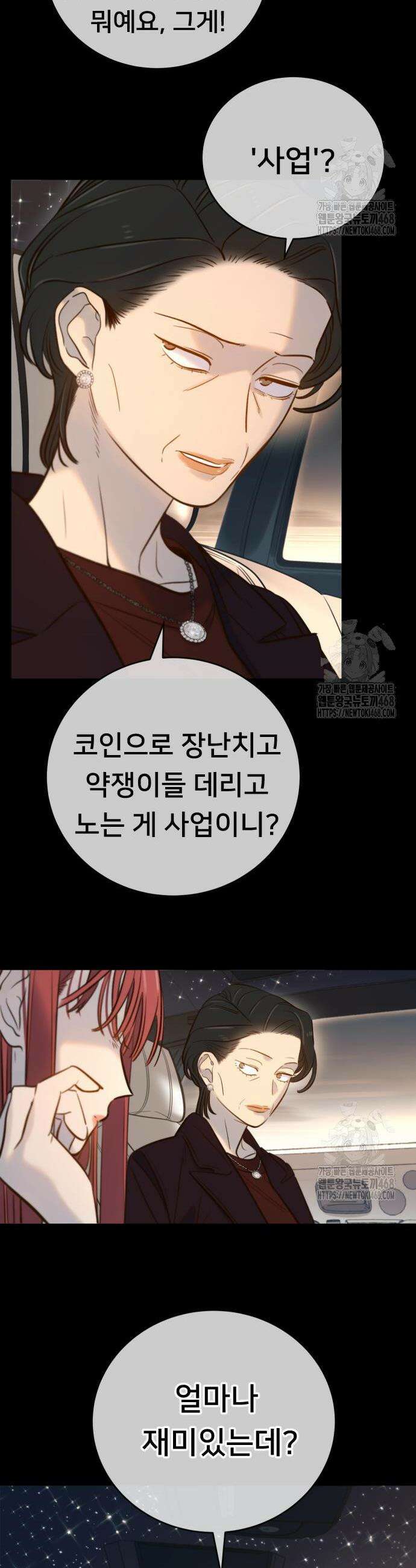 모두가 그녀를 사랑해 9화 6