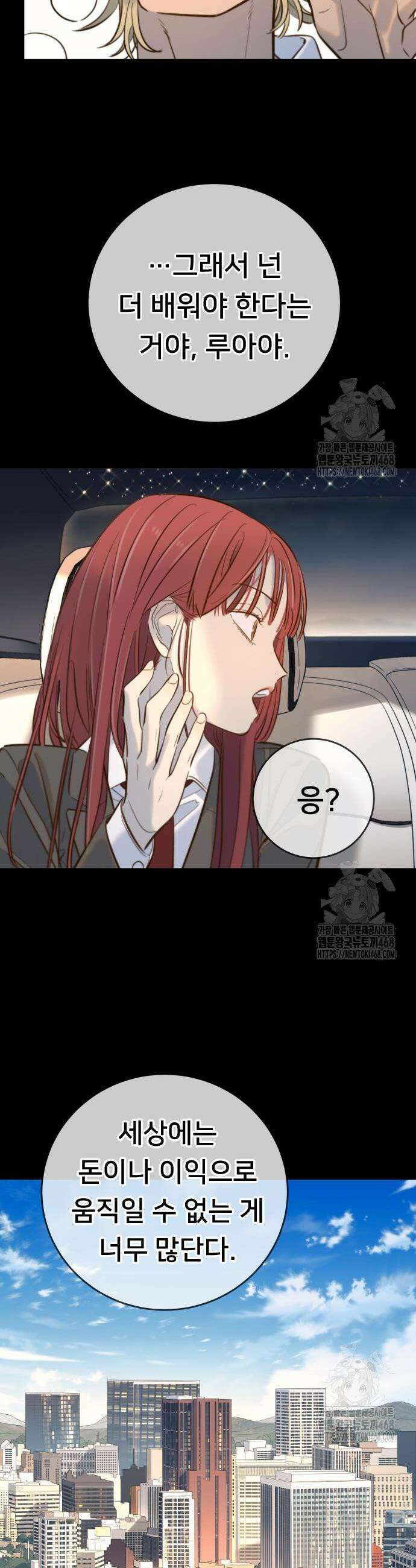 모두가 그녀를 사랑해 9화 8
