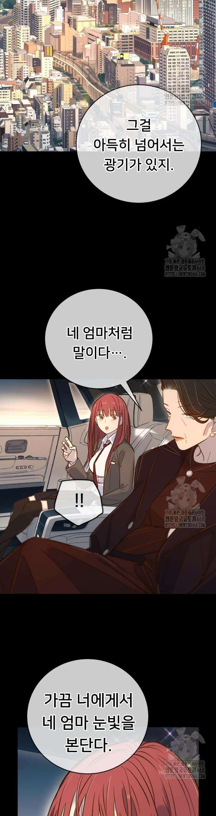 모두가 그녀를 사랑해 9화 9