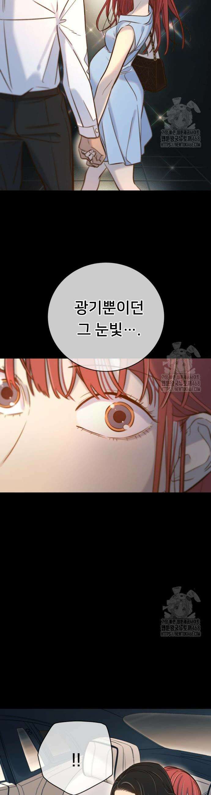 모두가 그녀를 사랑해 9화 11