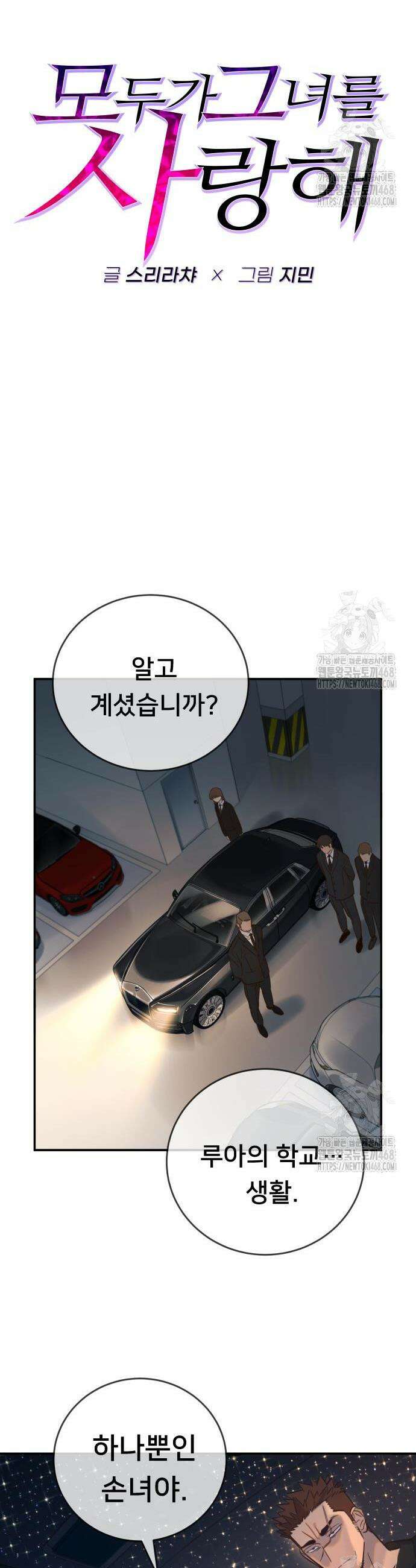 모두가 그녀를 사랑해 9화 16