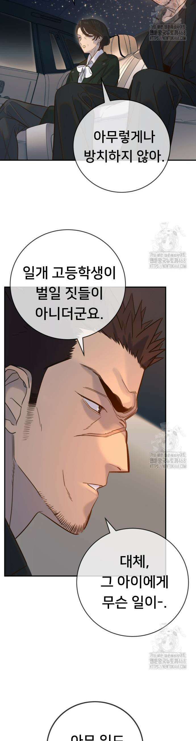모두가 그녀를 사랑해 9화 17