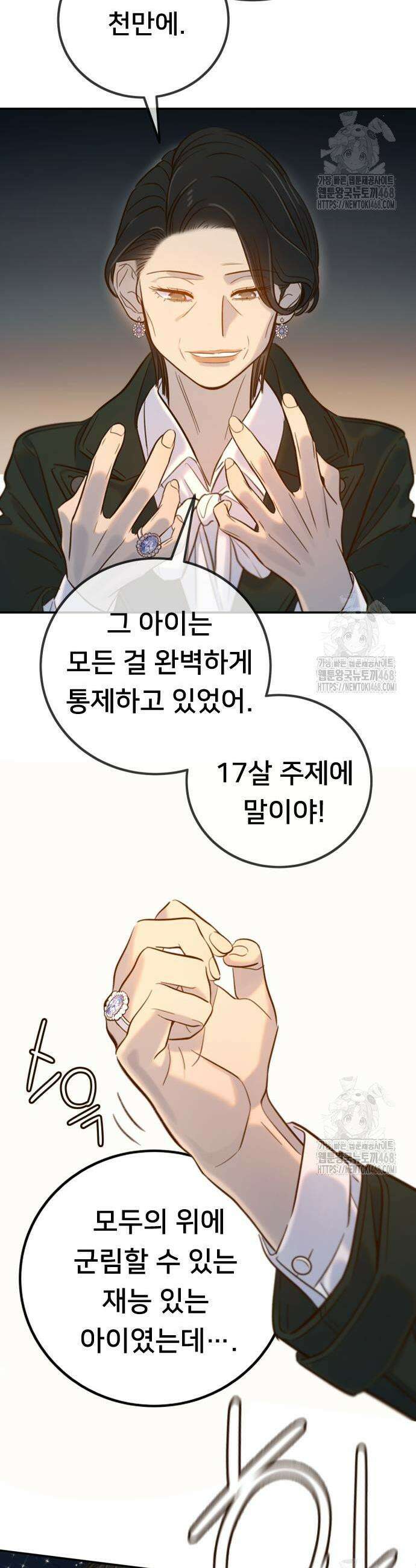 모두가 그녀를 사랑해 9화 19