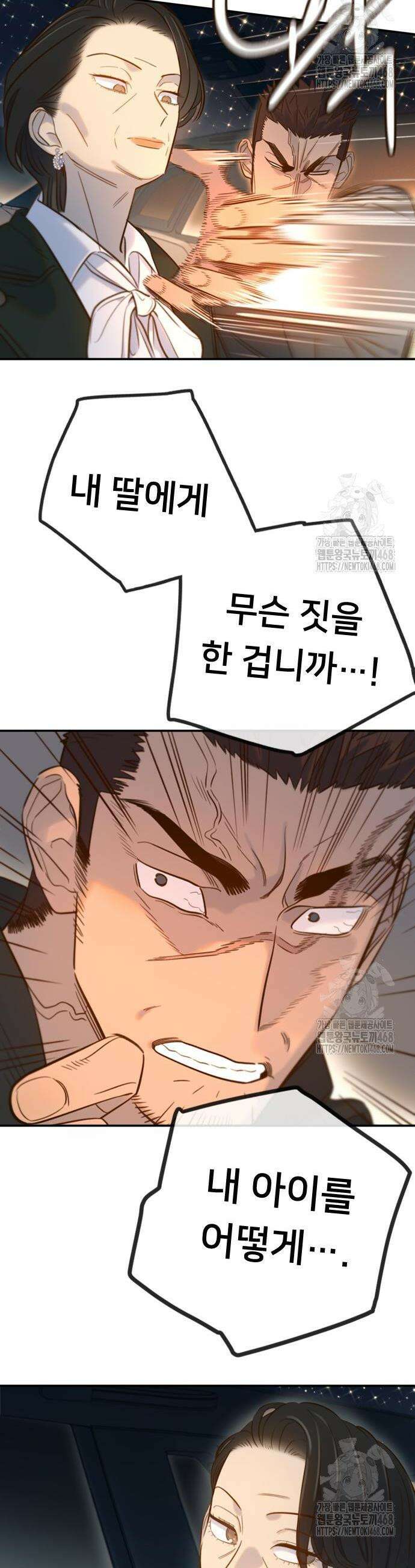 모두가 그녀를 사랑해 9화 20