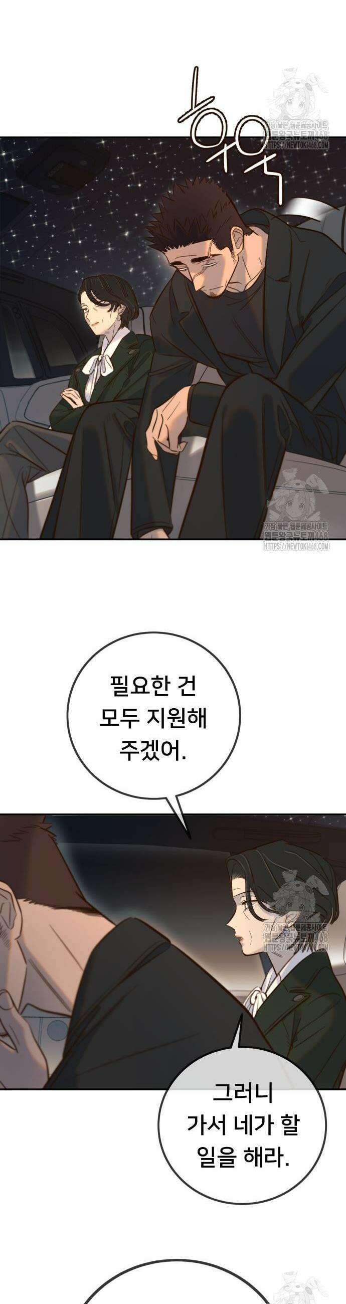 모두가 그녀를 사랑해 9화 23