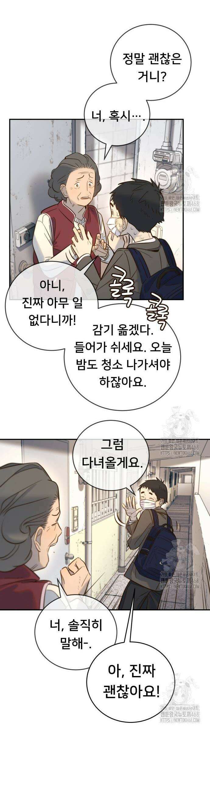 모두가 그녀를 사랑해 9화 25