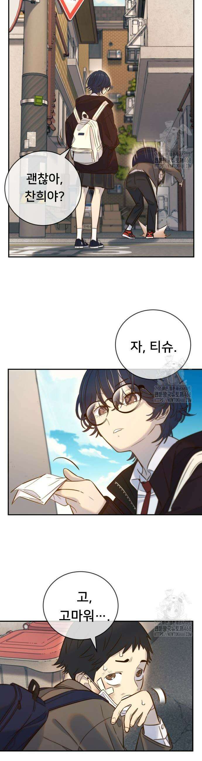 모두가 그녀를 사랑해 9화 30