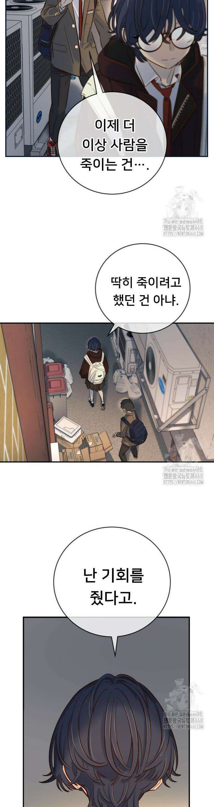 모두가 그녀를 사랑해 9화 35