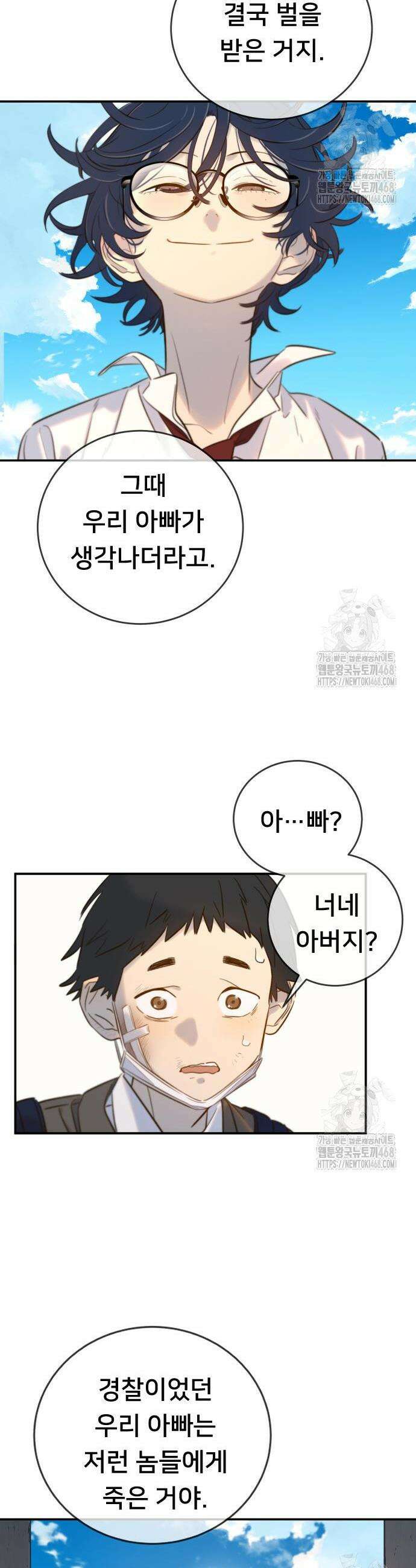 모두가 그녀를 사랑해 9화 37