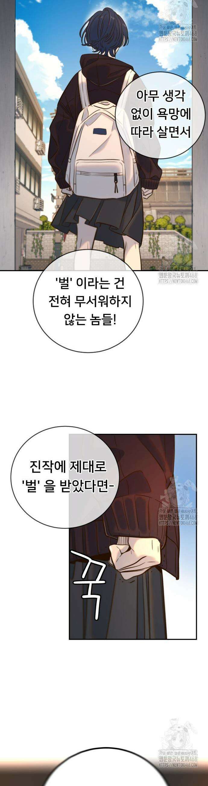 모두가 그녀를 사랑해 9화 38