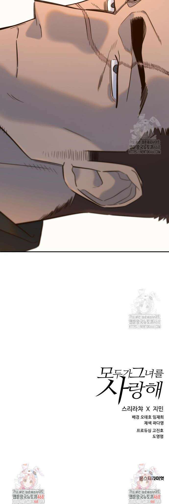 모두가 그녀를 사랑해 9화 43