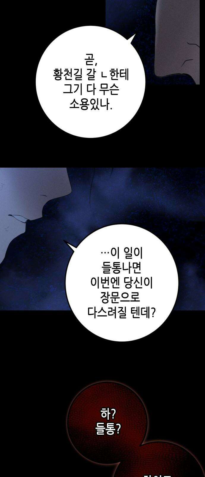 조선왕비 간택사건 23화 5