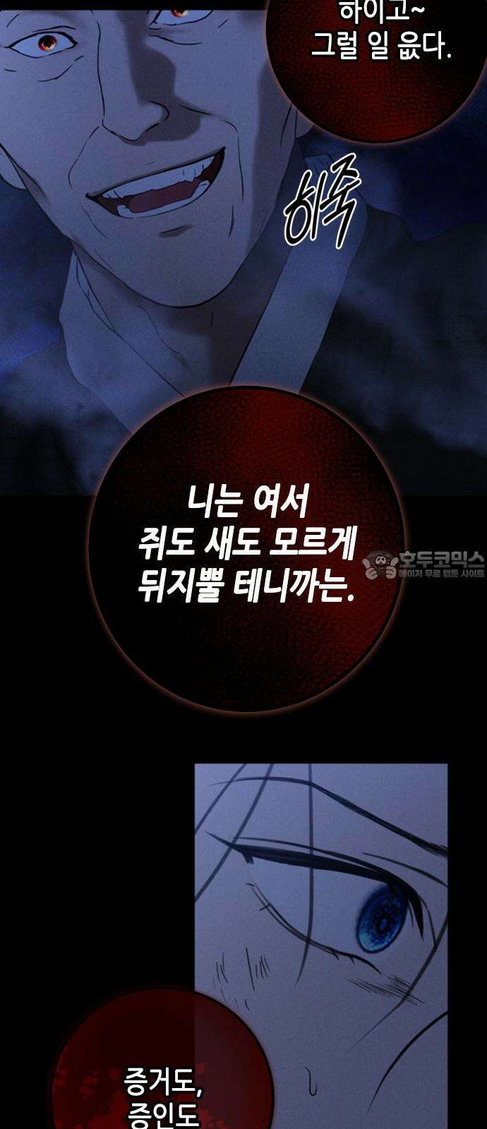 조선왕비 간택사건 23화 6