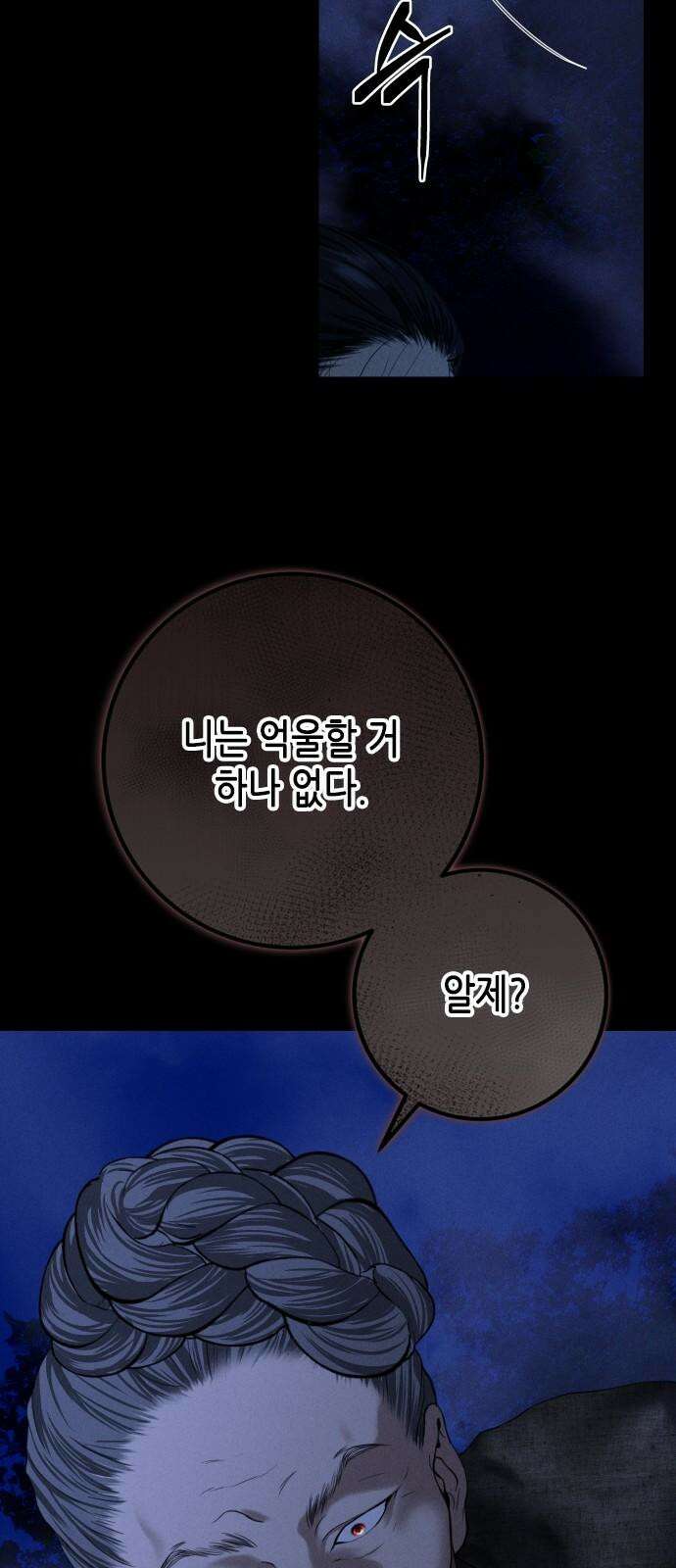 조선왕비 간택사건 23화 10
