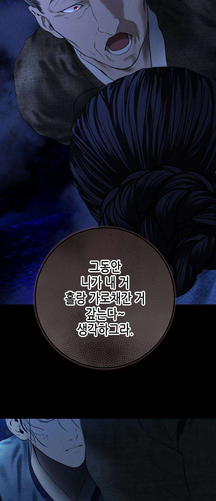 조선왕비 간택사건 23화 11