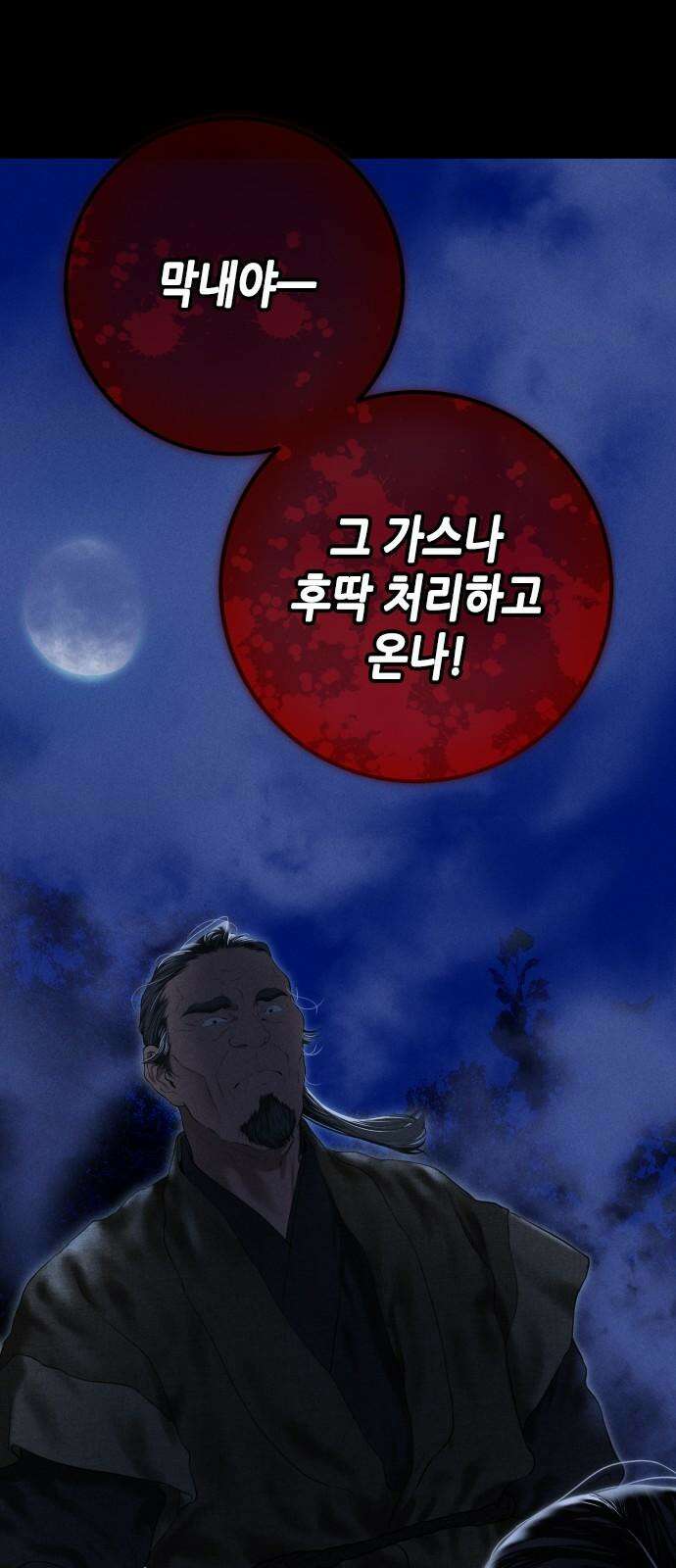 조선왕비 간택사건 23화 13