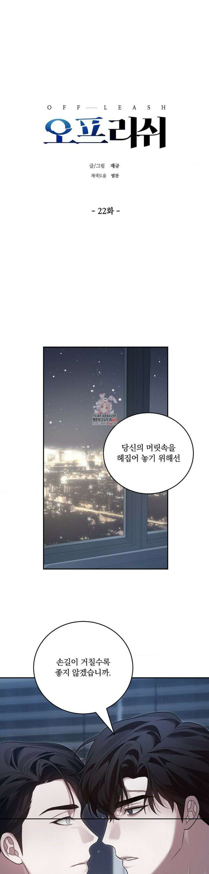 오프리쉬 22화 1