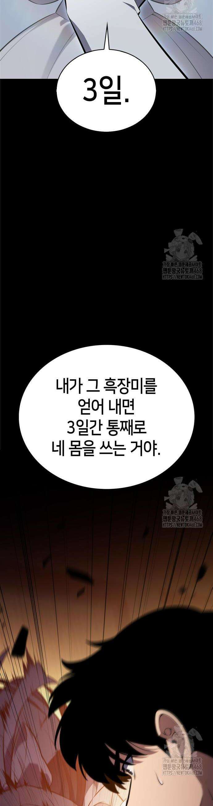 나 혼자 만렙 뉴비 201화 13
