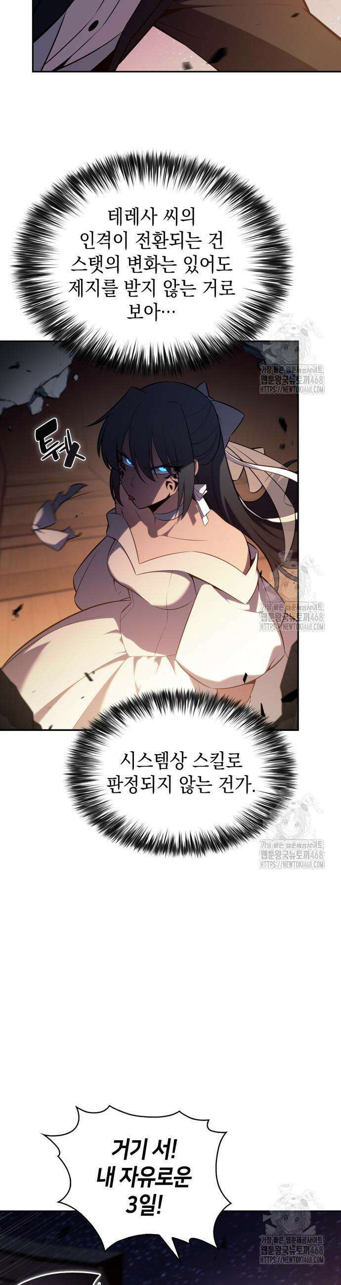 나 혼자 만렙 뉴비 201화 17