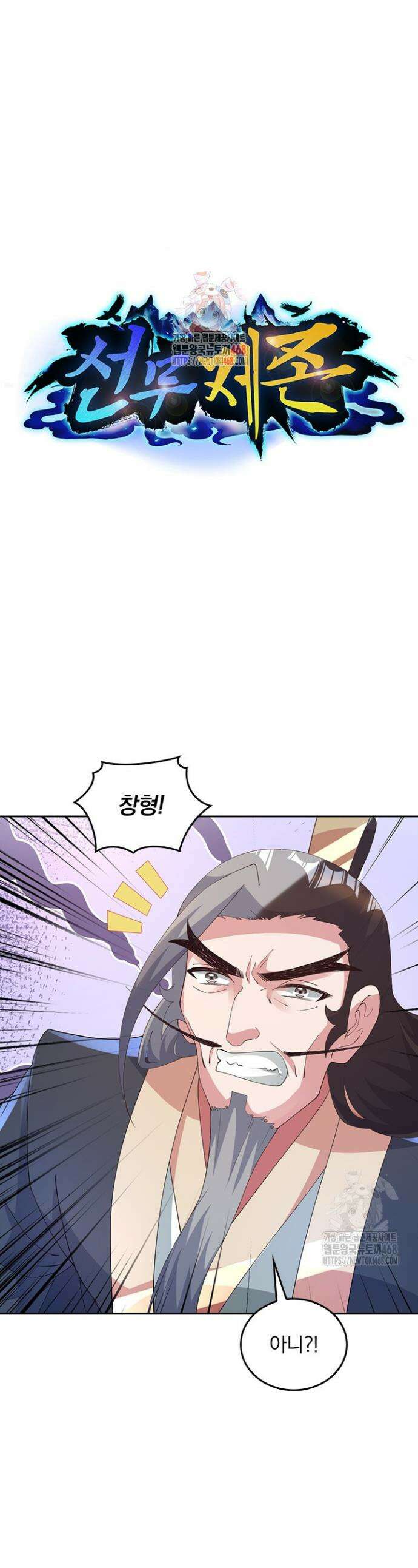 선무제존 493화 1