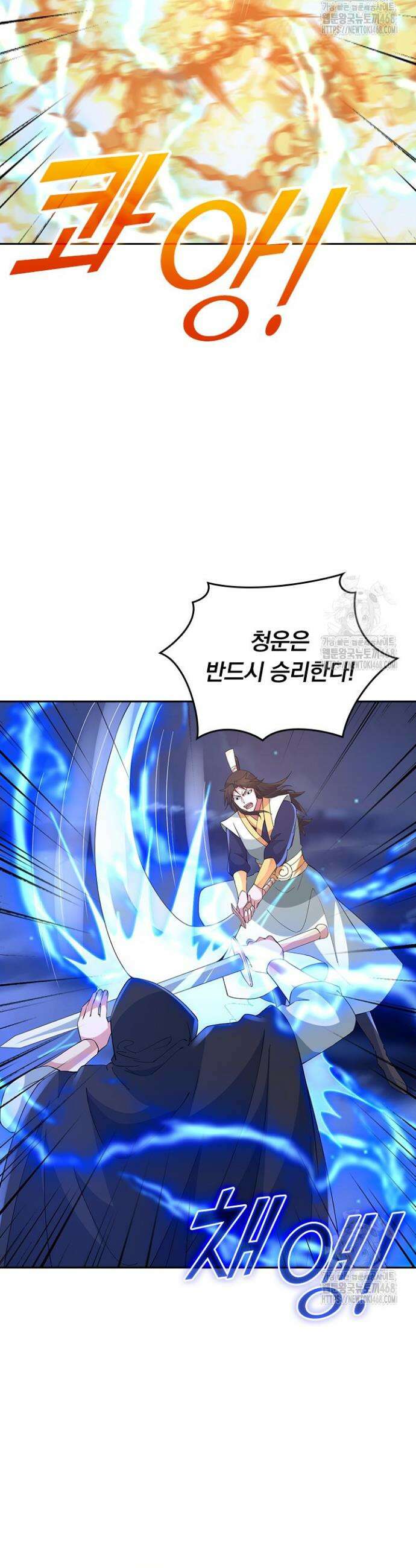 선무제존 493화 3