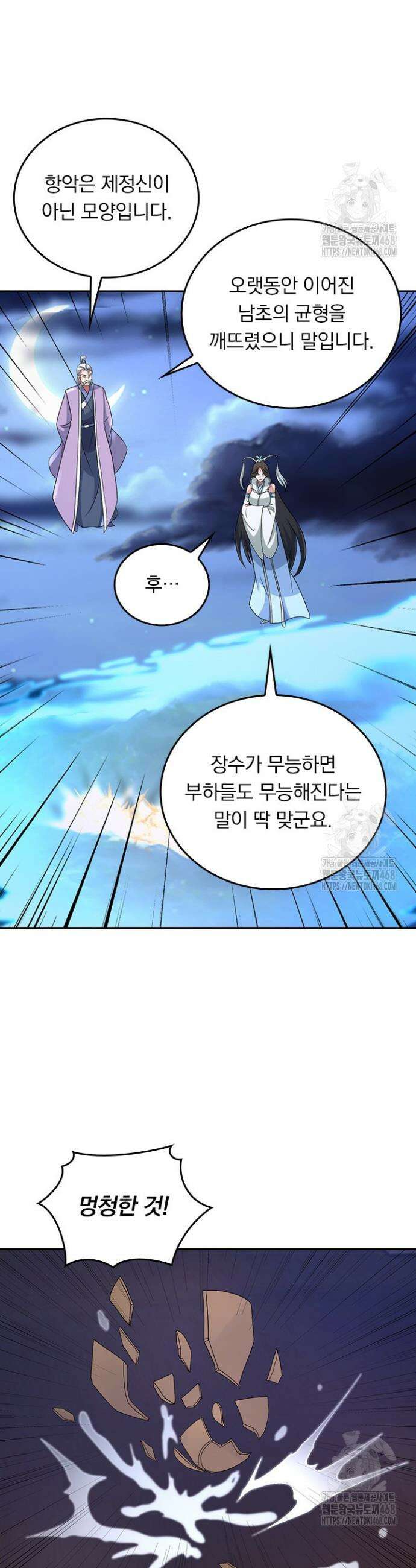 선무제존 493화 15