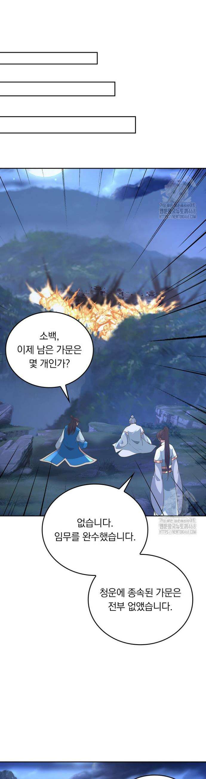 선무제존 493화 25