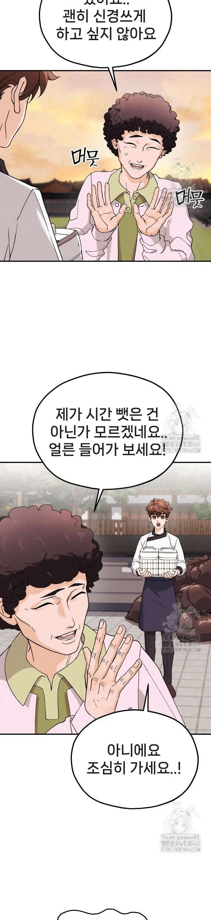 신의 요리 3화 ? 엄마가 만든 잡채 26