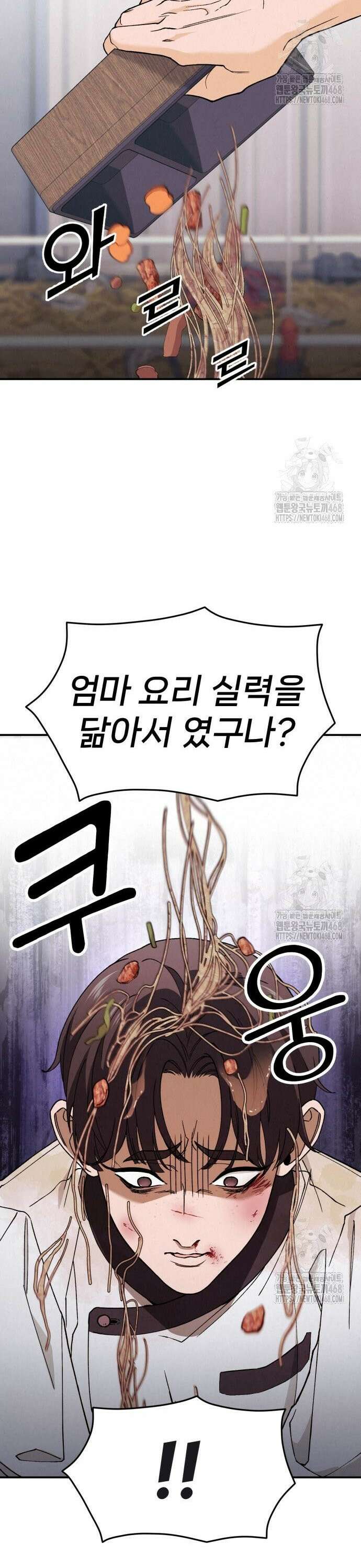 신의 요리 3화 ? 엄마가 만든 잡채 37