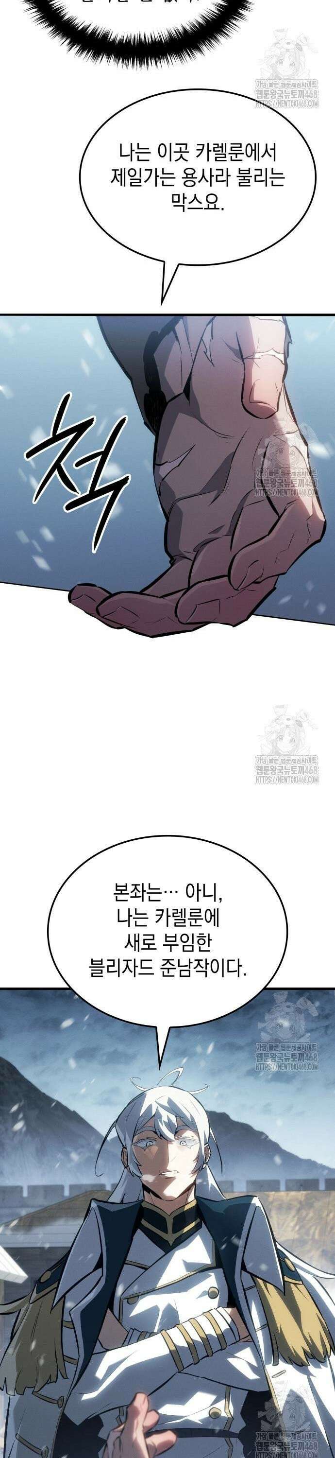 얼음군주 015． 북쪽 땅 카렐룬으로 38