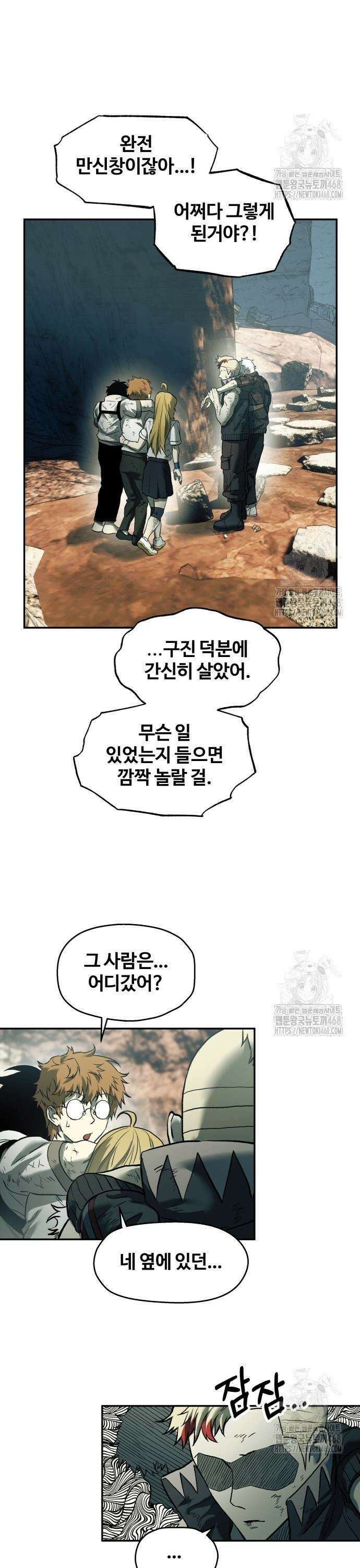종말에서 살아남기 51화 경고 3
