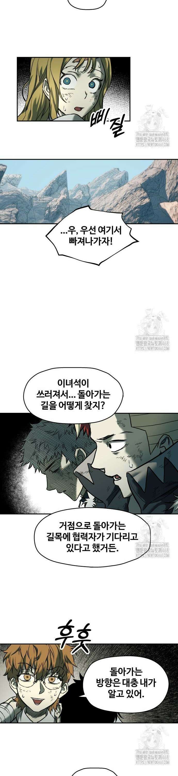 종말에서 살아남기 51화 경고 4