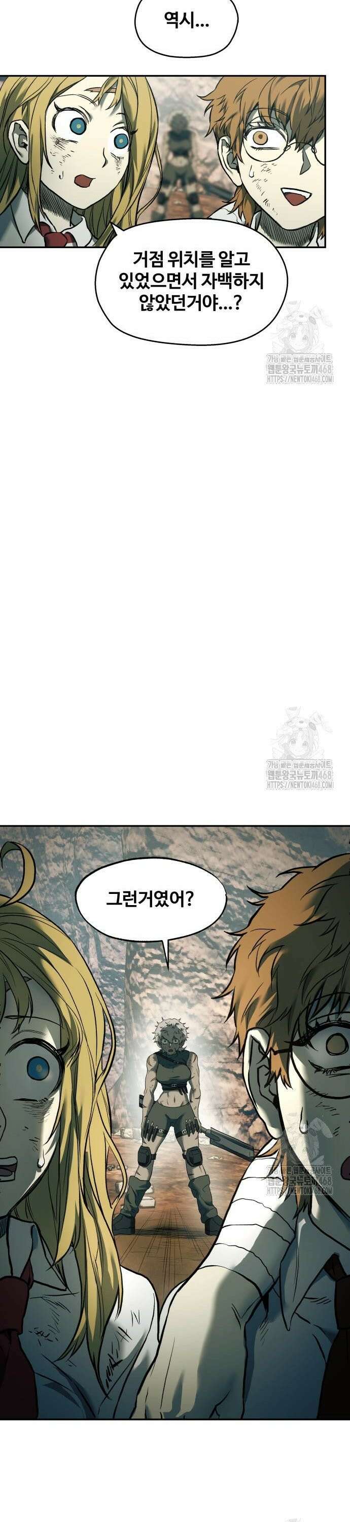 종말에서 살아남기 51화 경고 5