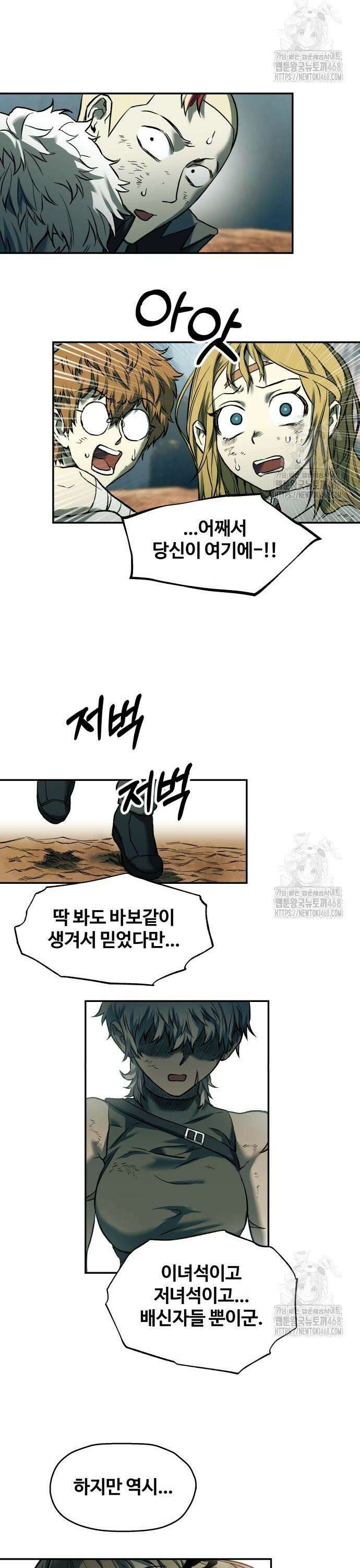 종말에서 살아남기 51화 경고 6