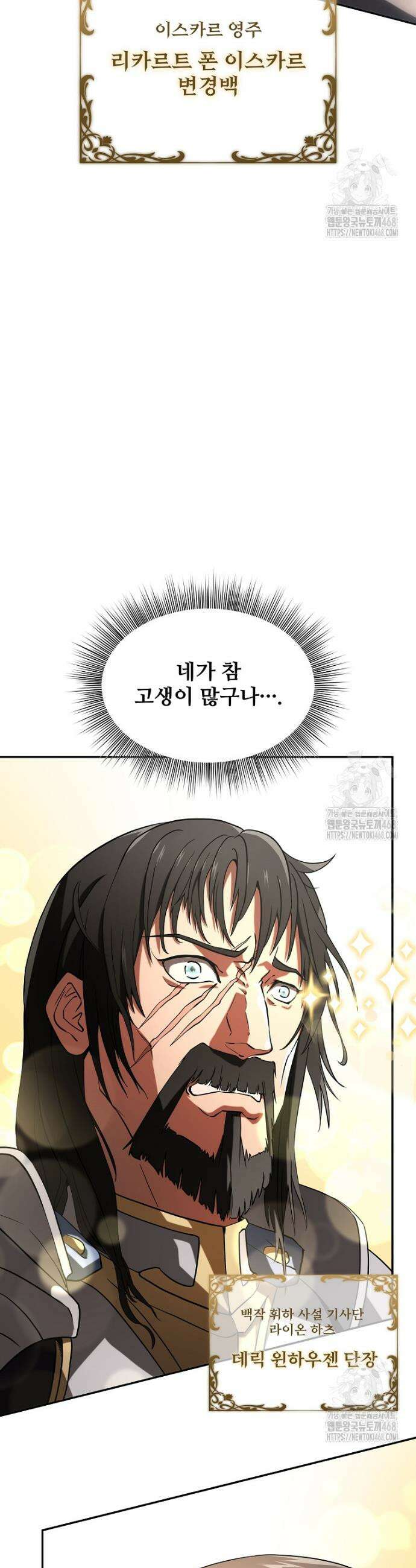 미친 세계의 엑스트라 2화 2