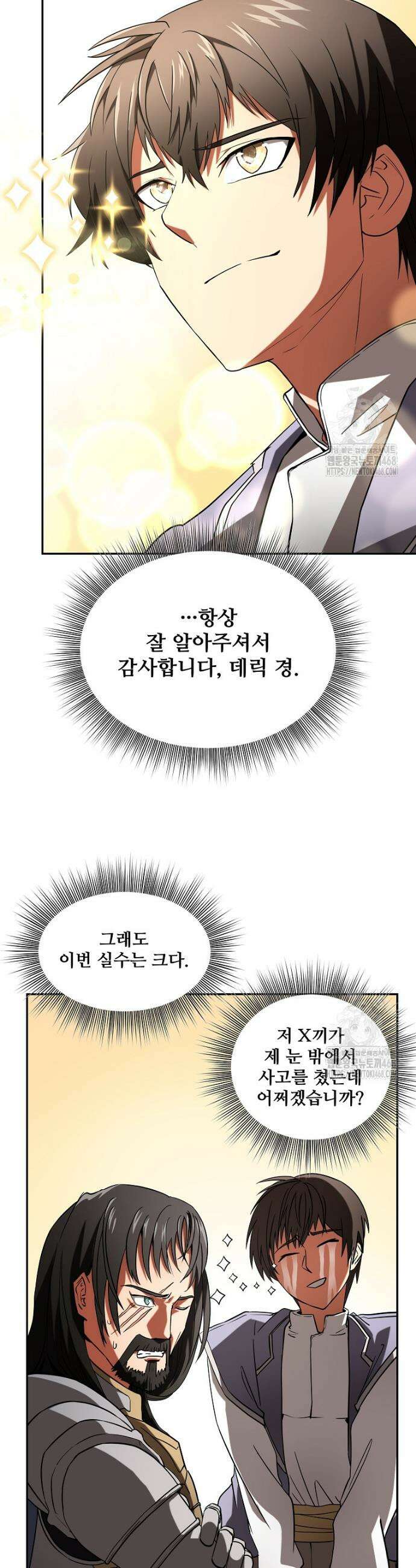 미친 세계의 엑스트라 2화 3